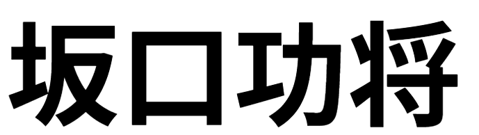 運営責任者